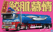 1/32 SPIRIT OF JOUJI Third. (Large Tank Truck Trailer)