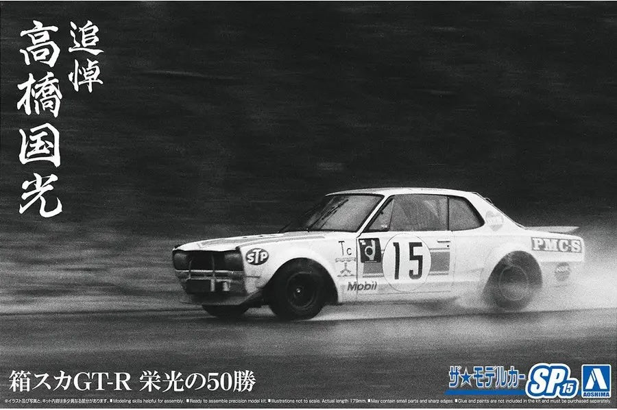1/24 HAKOSUKA GT-R 50 Glorious Wins In Memory Of Takahashi Kunimitsu