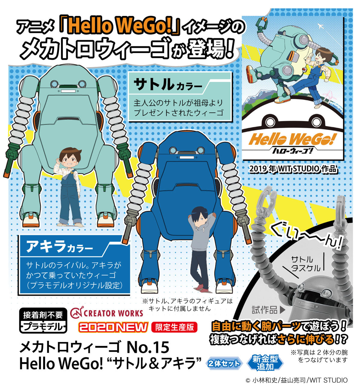 1/35 MechatroWeGo No.15 Hello WeGo! "Satoru & Akira" (Two kits in the box)