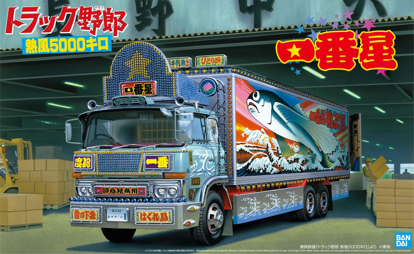 1/32 Ichibanboshi Neppu 5000KM