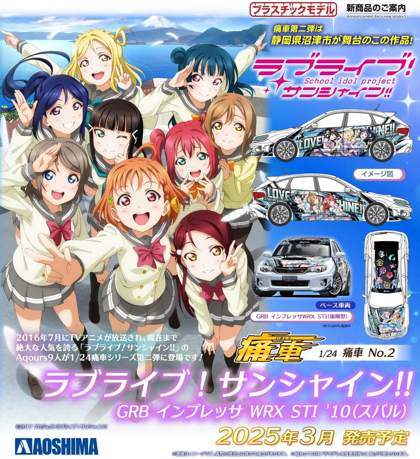 1/24 LoveLive! Sunshine!! SUBARU GRB Impreza WRX STI '10
