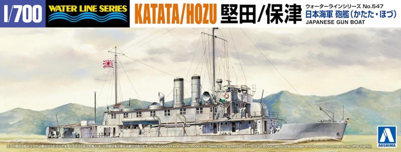 1/700 JAPANESE NAVY Gun Boat Katata / Hozu