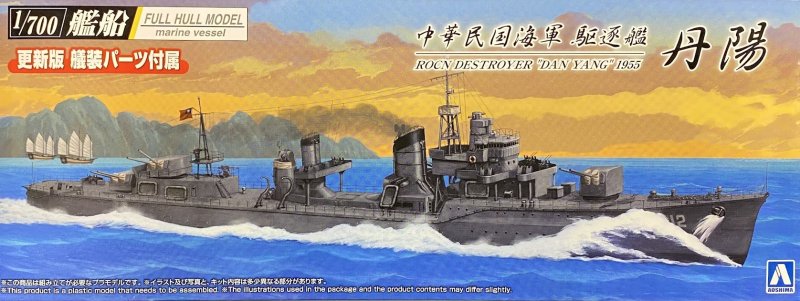 1/700 Rocn Destroyer Dang Yang (Full Hull)