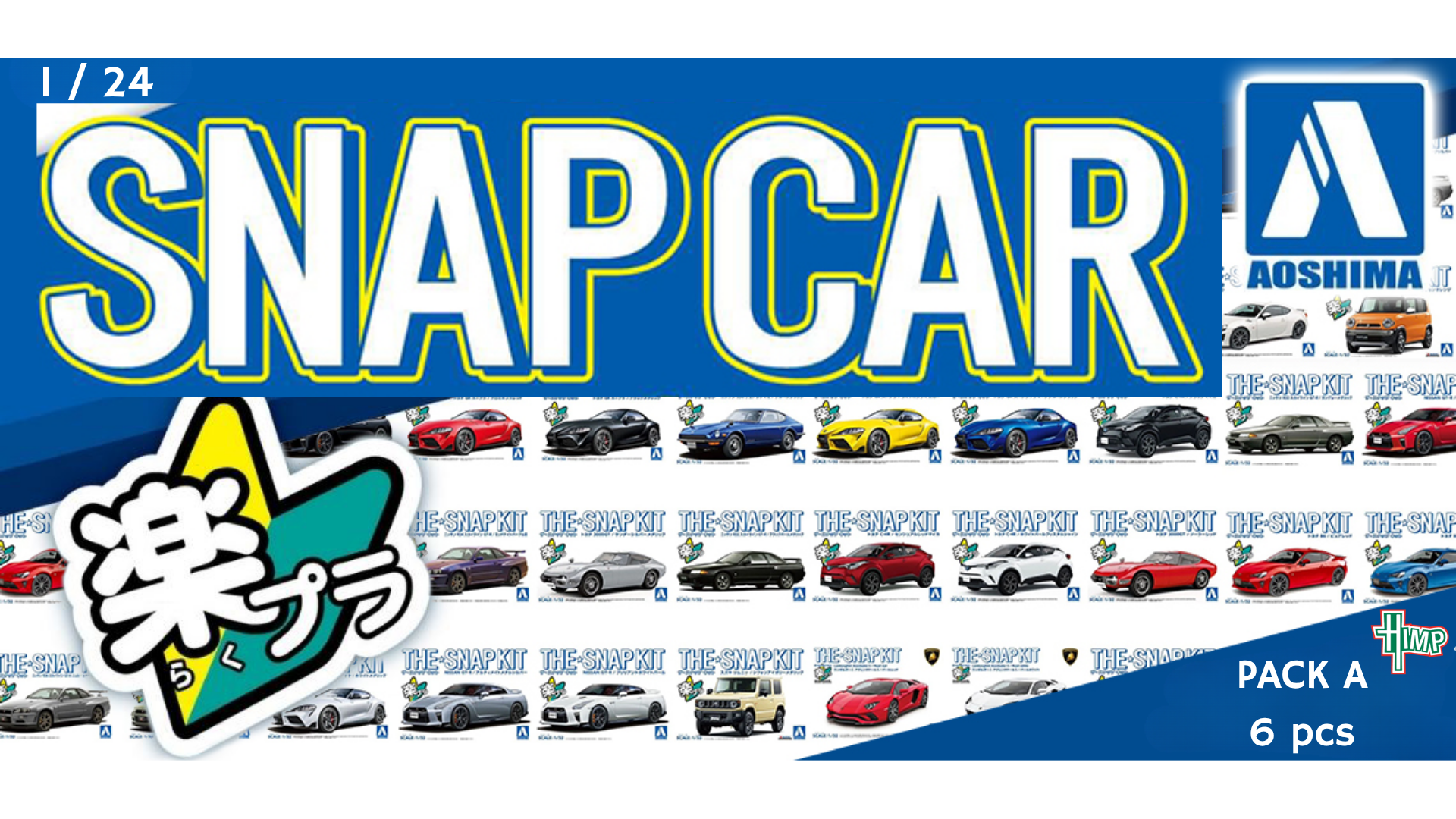 Bundle - Aoshima 1/24 Snap Car (6pcs)