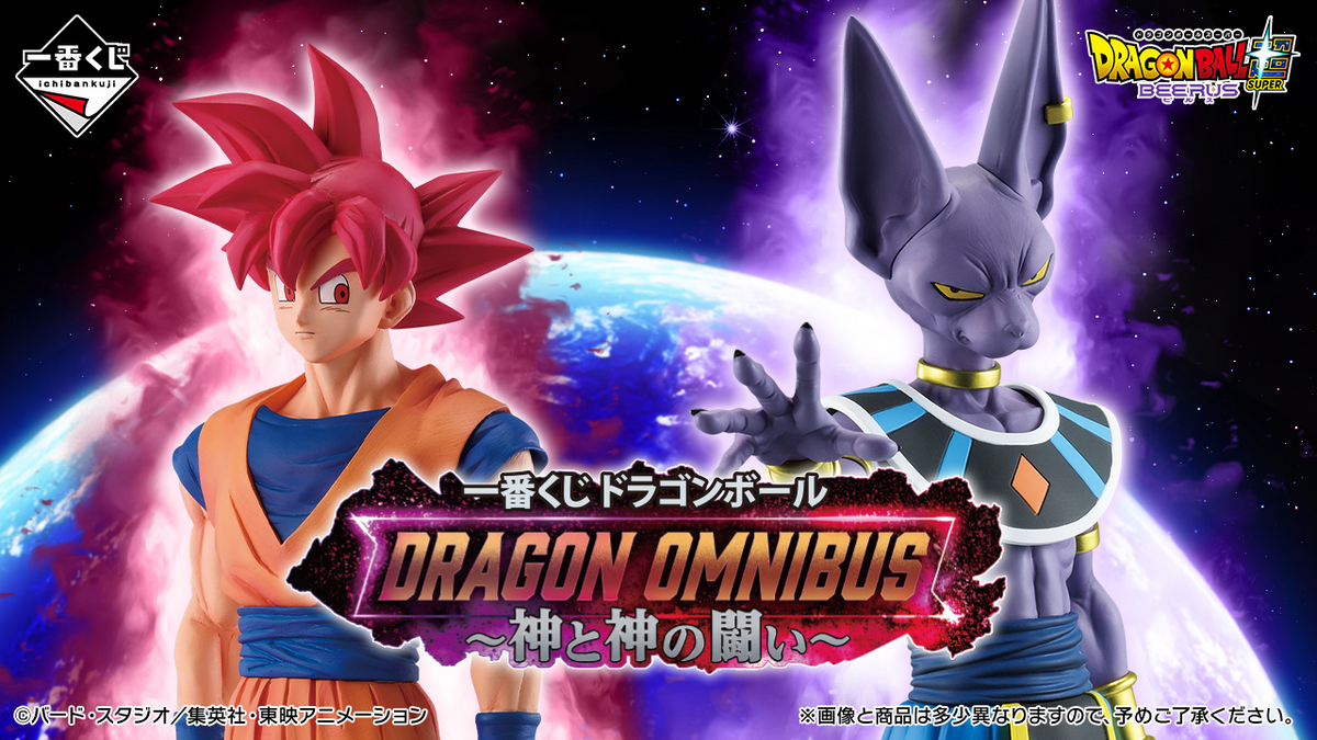 Ichibankuji Dragon Ball Dragon Omnibus Battle of Gods (80 Tickets)