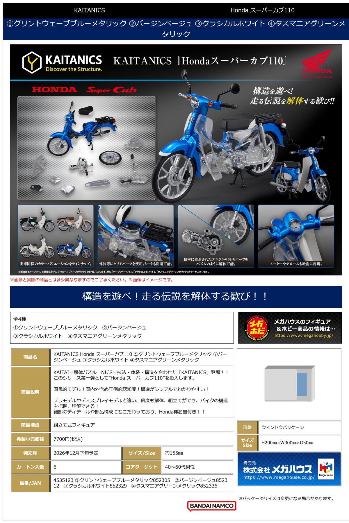 Kaitanics Honda Super Cub 110 Glint Wave Blue Metallic