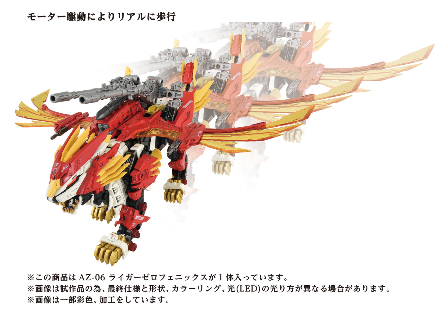 1/72 Zoids AZ-06 Liger Zero Phoenix