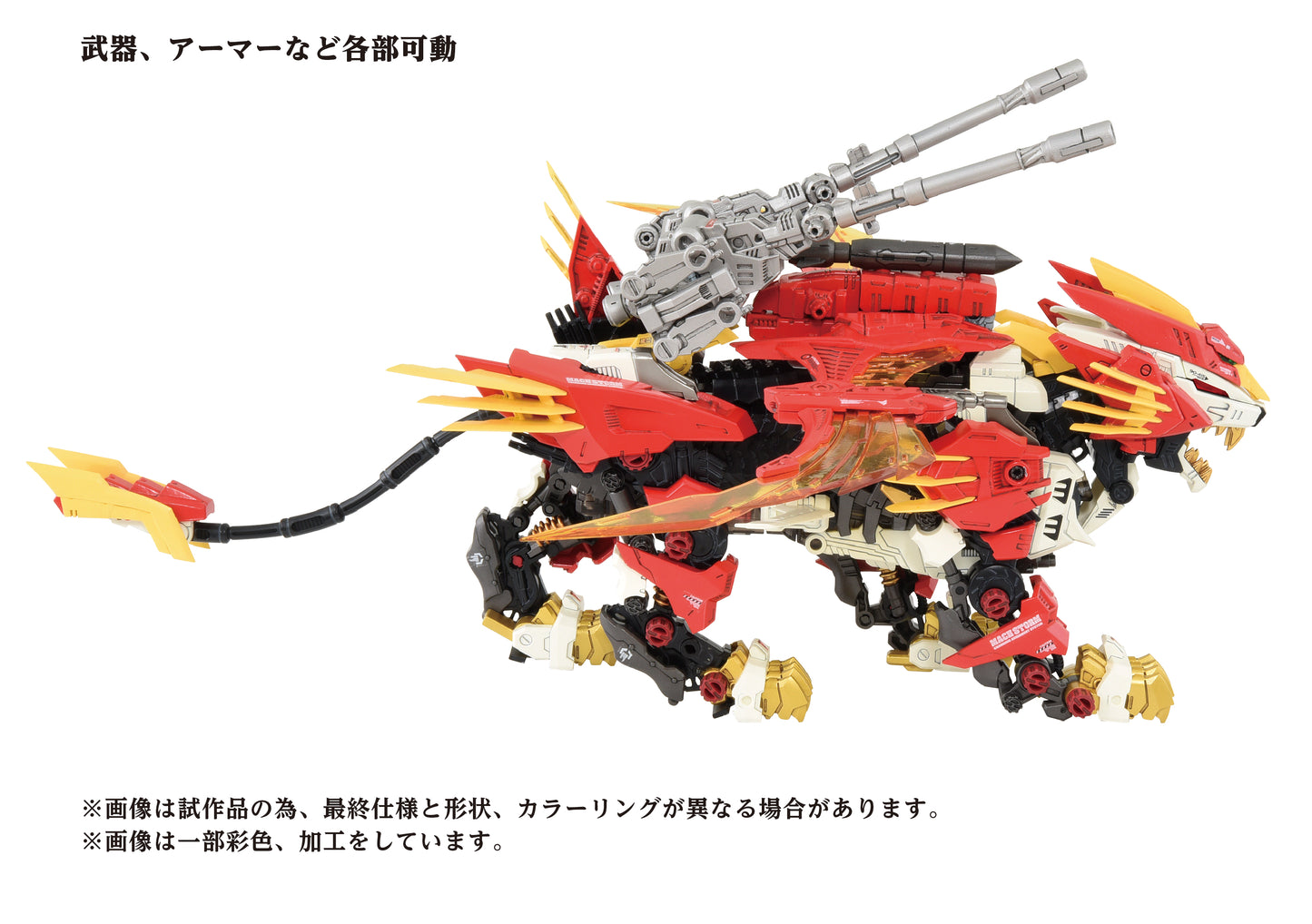 1/72 Zoids AZ-06 Liger Zero Phoenix