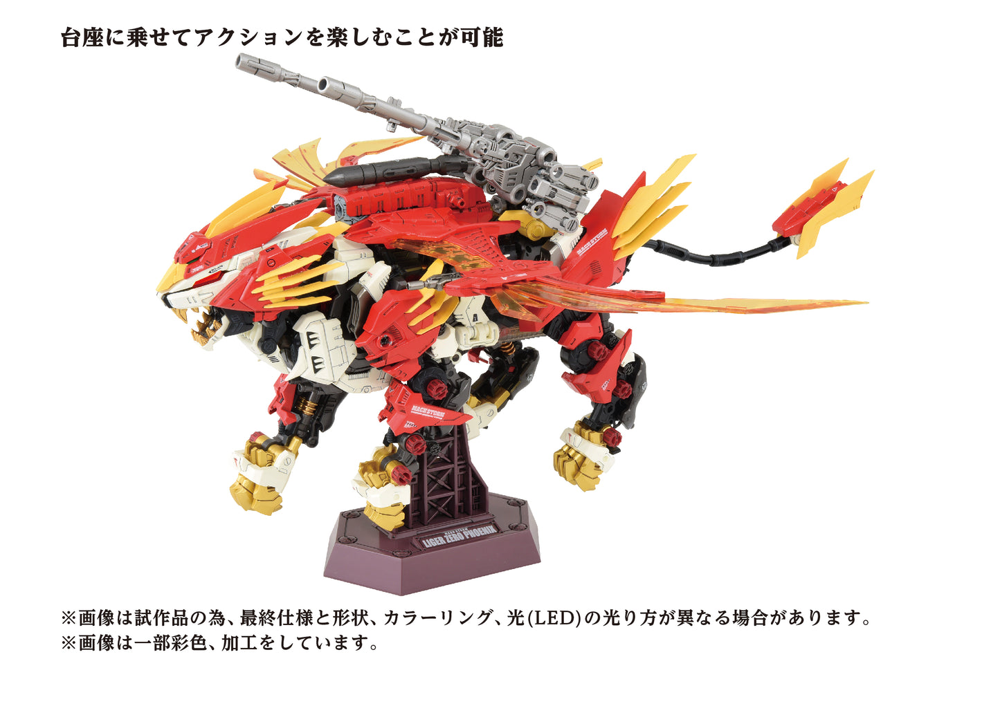 1/72 Zoids AZ-06 Liger Zero Phoenix