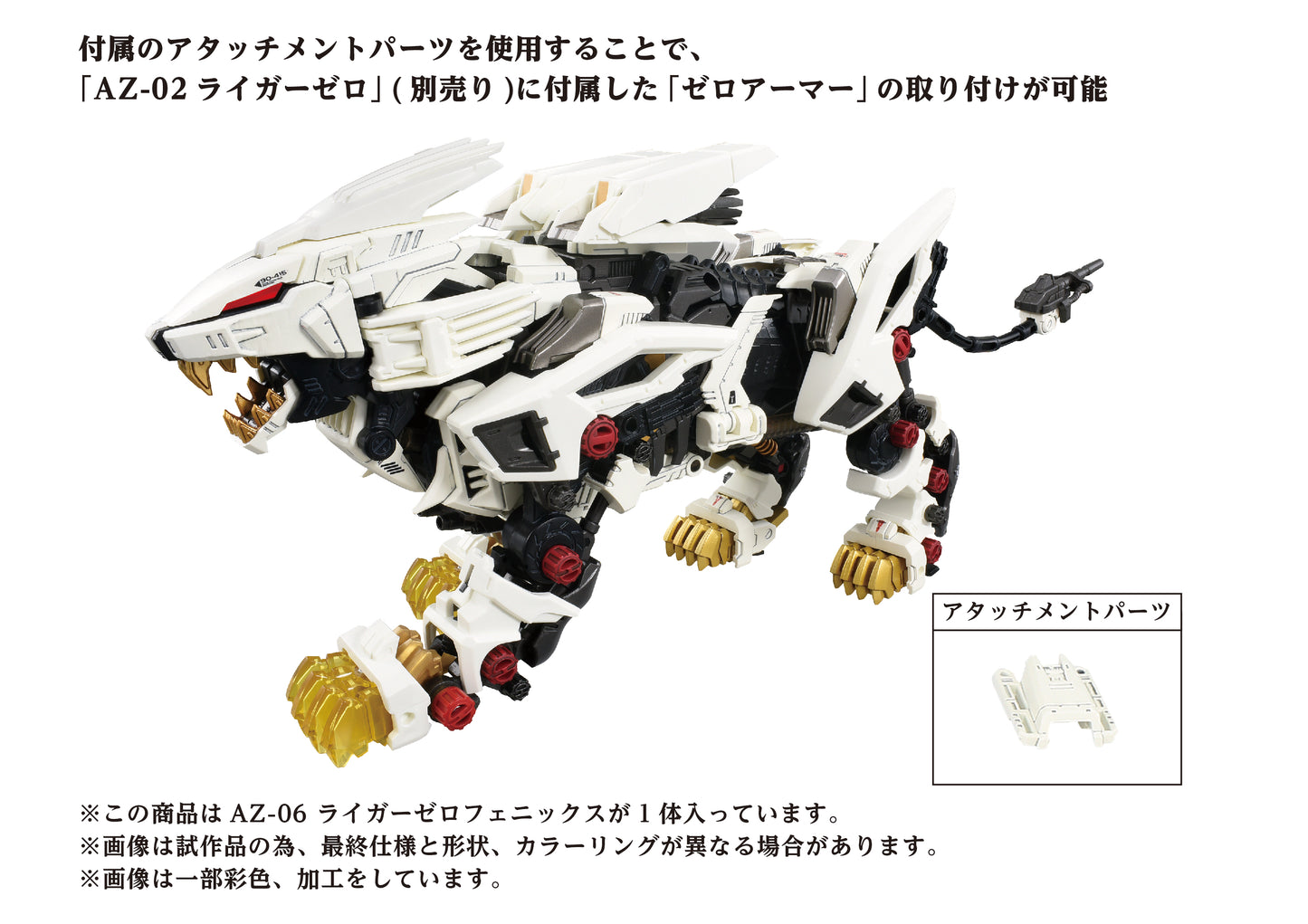 1/72 Zoids AZ-06 Liger Zero Phoenix