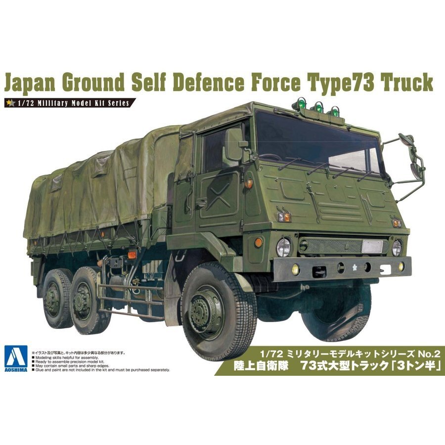 1/72 JAPAN GROUND SELF DEFENSE FORCE TYPE73 TRUCK