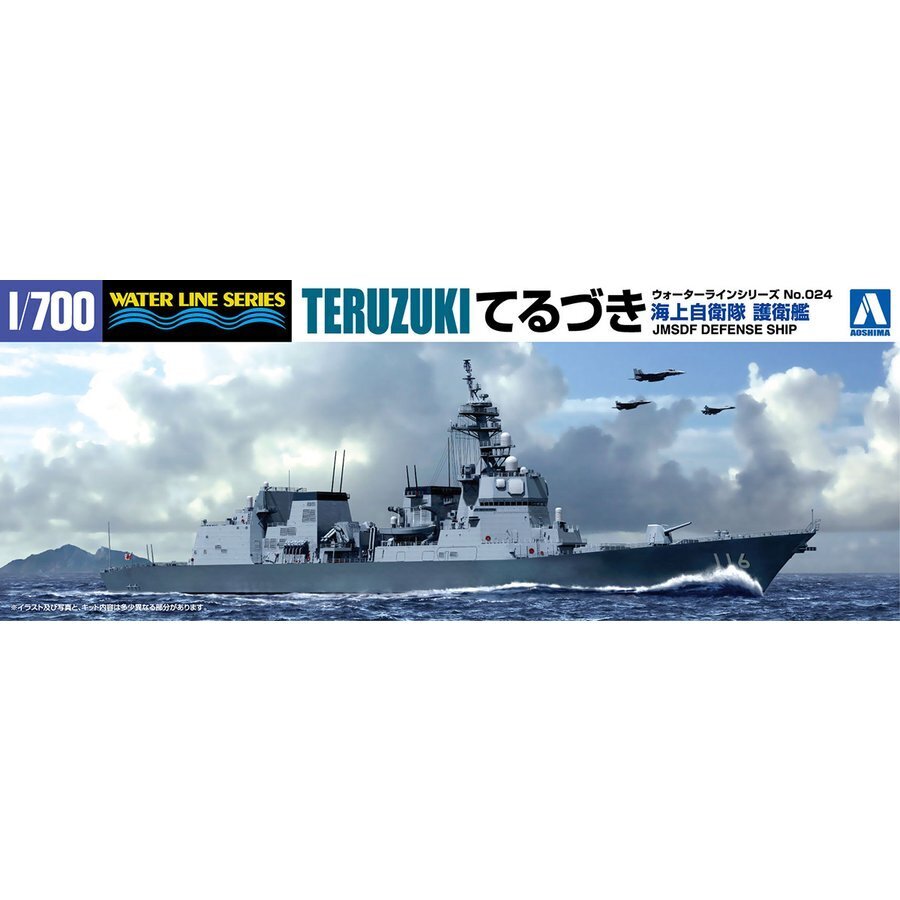 1/700 JMSDF DEFENSESHIP DD-116 TERUZUKI