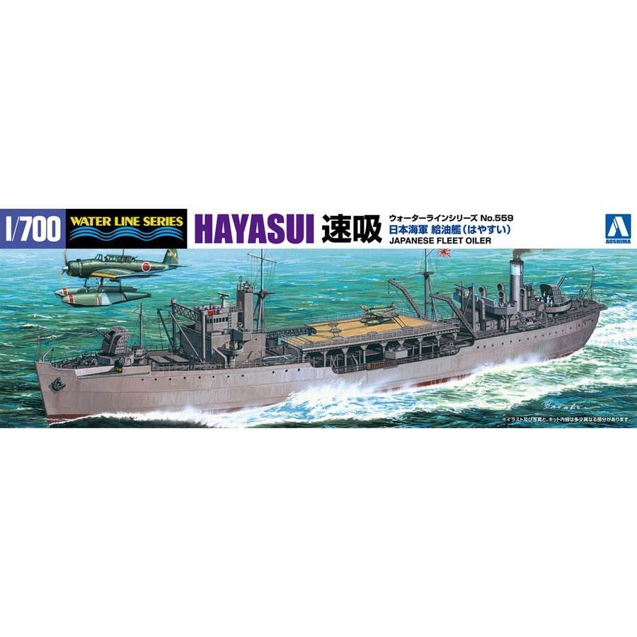 1/700 OIL SUPPLY SHIP HAYASUI