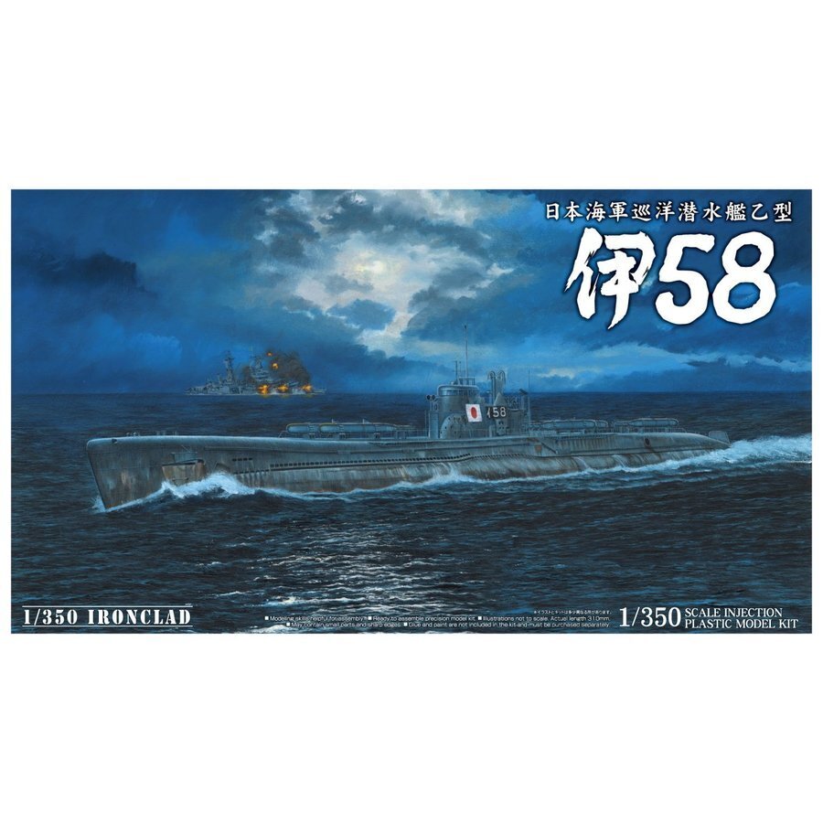 1/350 I.J.N SUBMARINE I 58