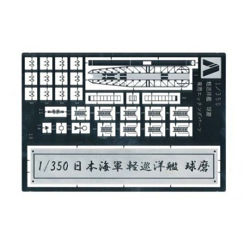 1/350 I.J.N. LIGHT CRUISER KUMA PHOTO-ETCHED PARTS