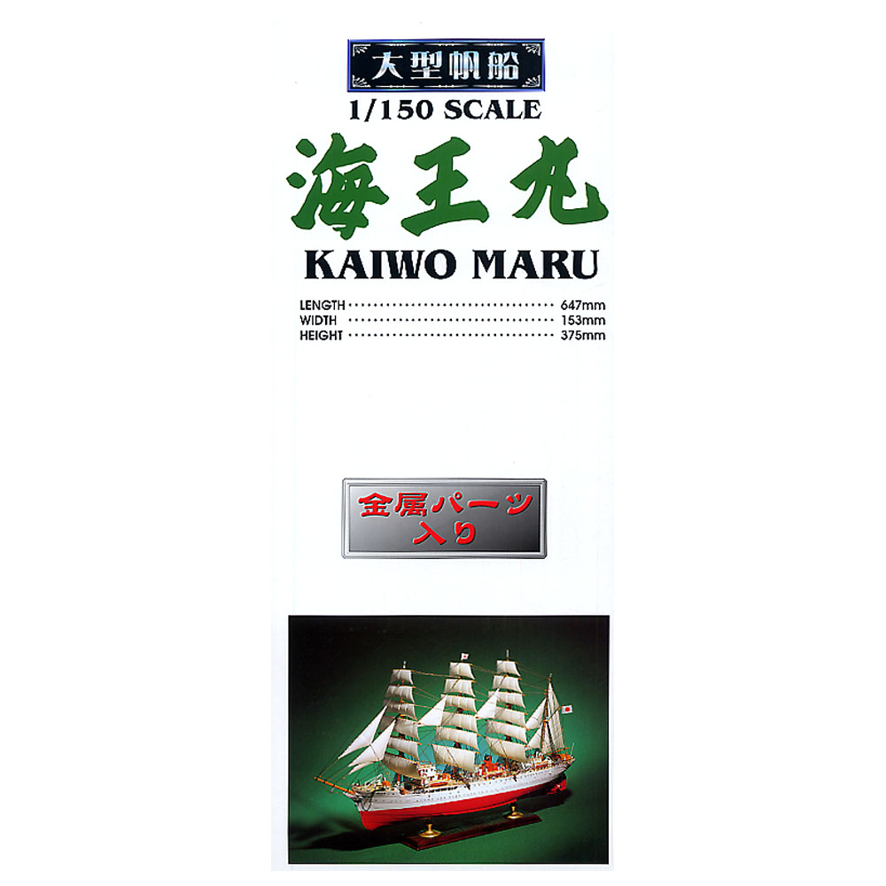 1/150 KAIWO MARU