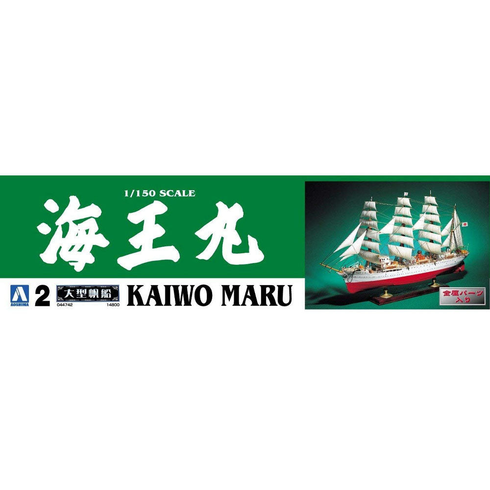 1/150 KAIWO MARU