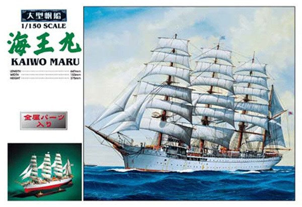 1/150 KAIWO MARU