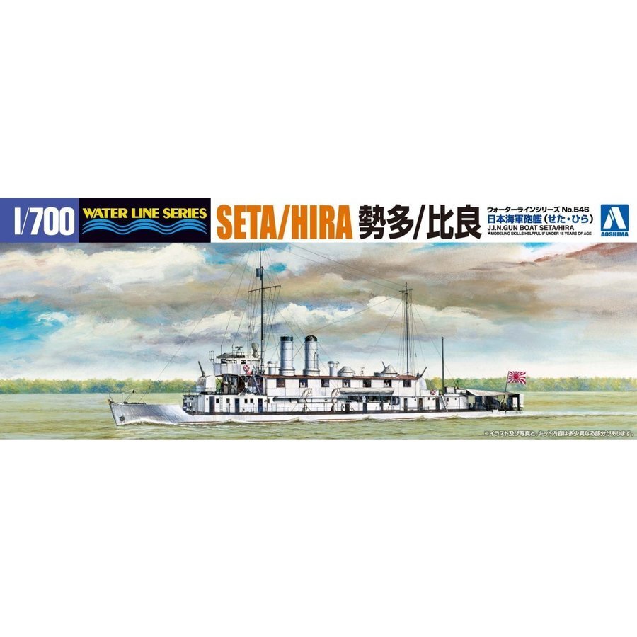 1/700 I.J.N. GUN BOAT SETA / HIRA