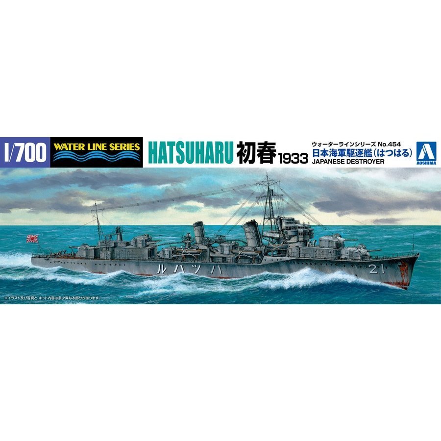 1/700 I.J.N. DESTROYER HATSUHARU 1933