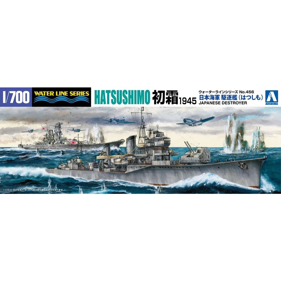 1/700 I.J.N. DESTROYER HATSUSHIMO 1945