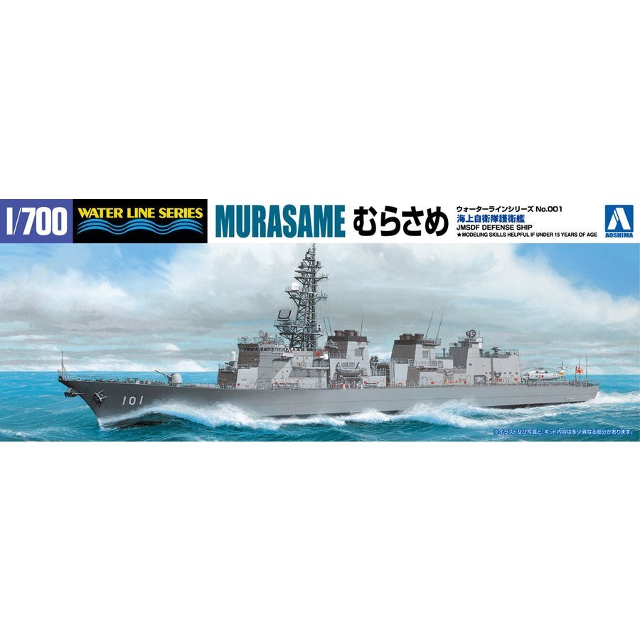 1/700 J.M.S.D.F. DD MURASAME