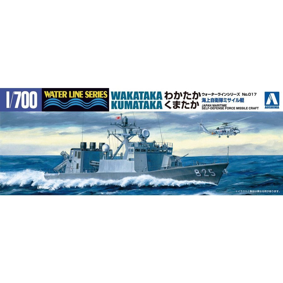 1/700 J.M.S.D.F. DDG WAKATAKA and KUMATAKA