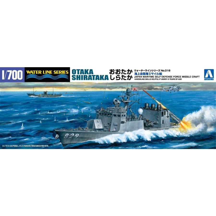 1/700 J.M.S.D.F. DDG MISSILE CRAFT OTAKA &SHIRATAKA