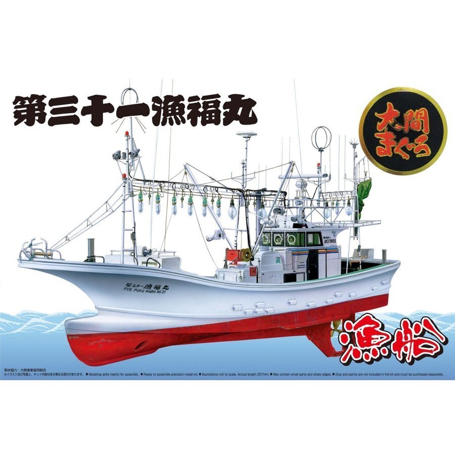 1/64 OOMAS TUNA FISHING BOAT RYOUFUKU-MARU NO.31 FULL HULL MODEL