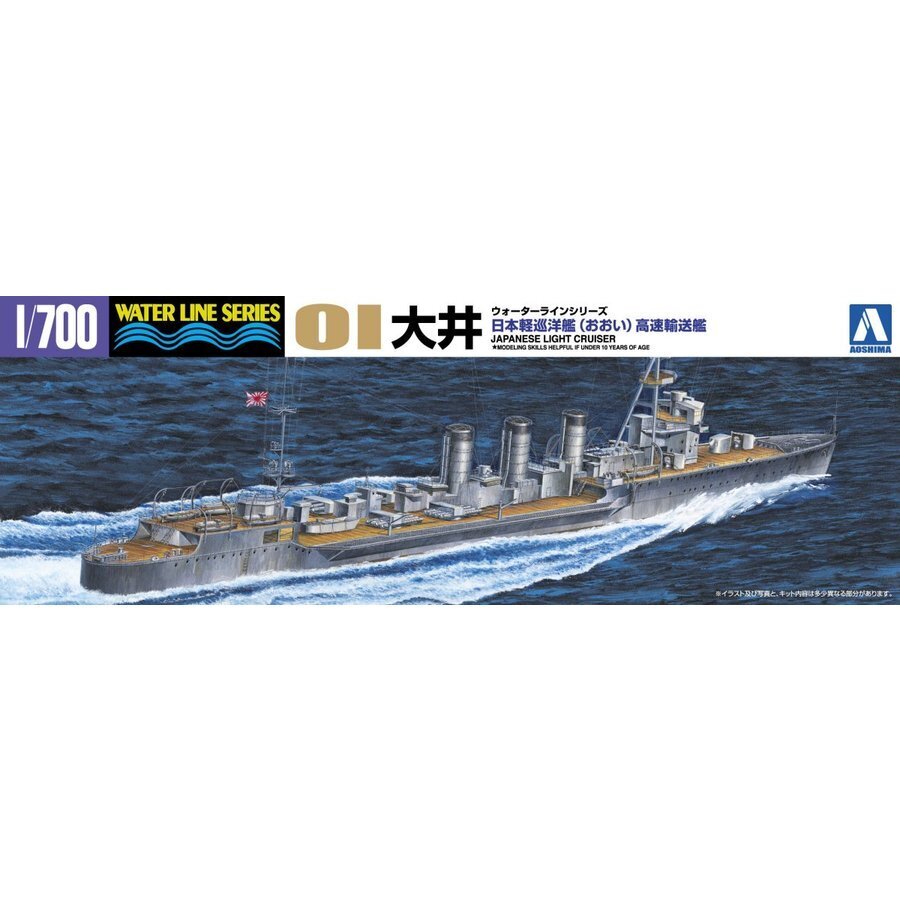 1/700 LIGHT CRUISER OOI