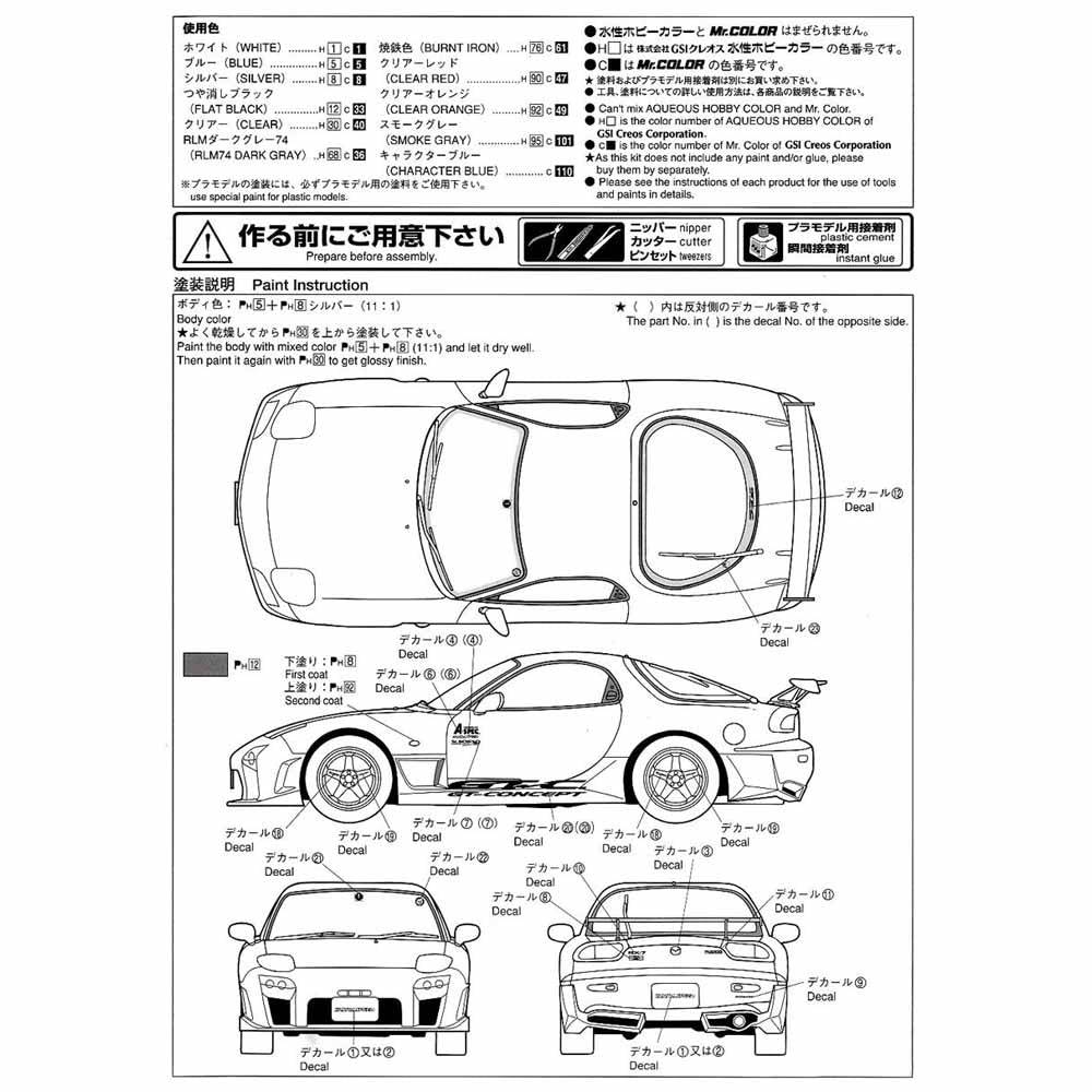 1/24 Mazdaspeed FD3S RX-7 A-Spec GT-C 99