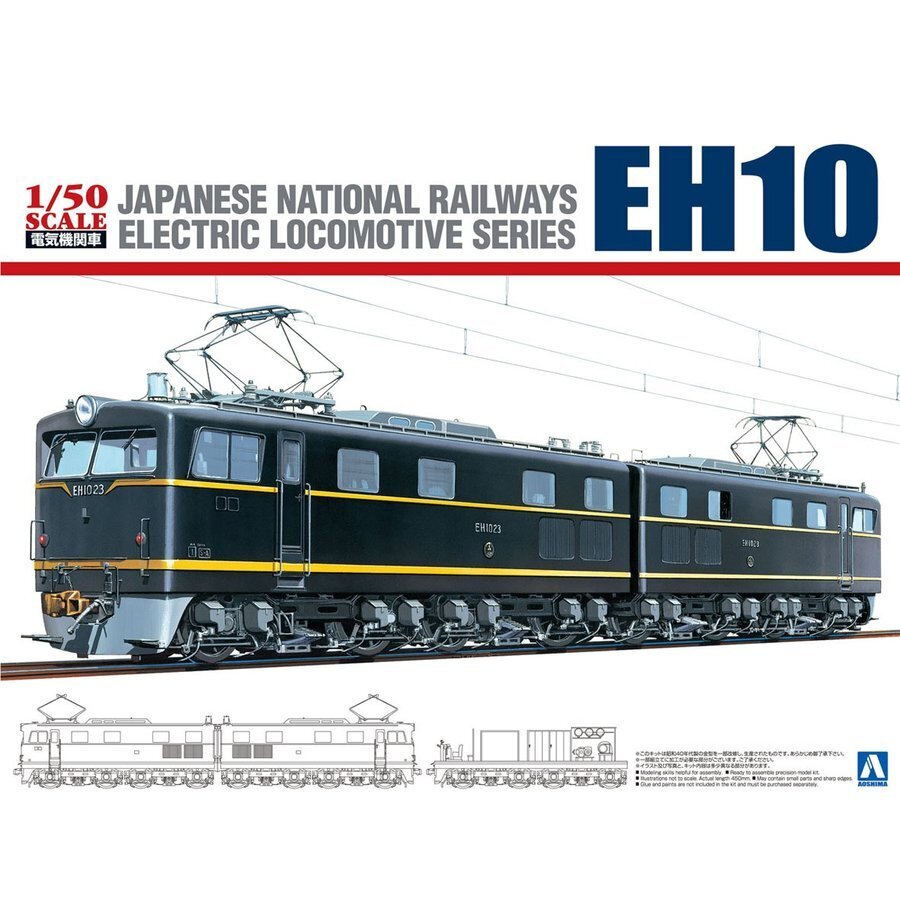 1/50 Electric Locomotive EH10