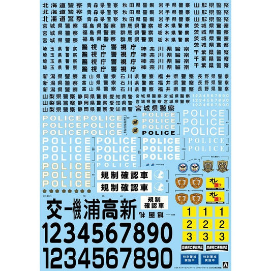 1/24 Patrol car decal 2020 (Eastern Japan)