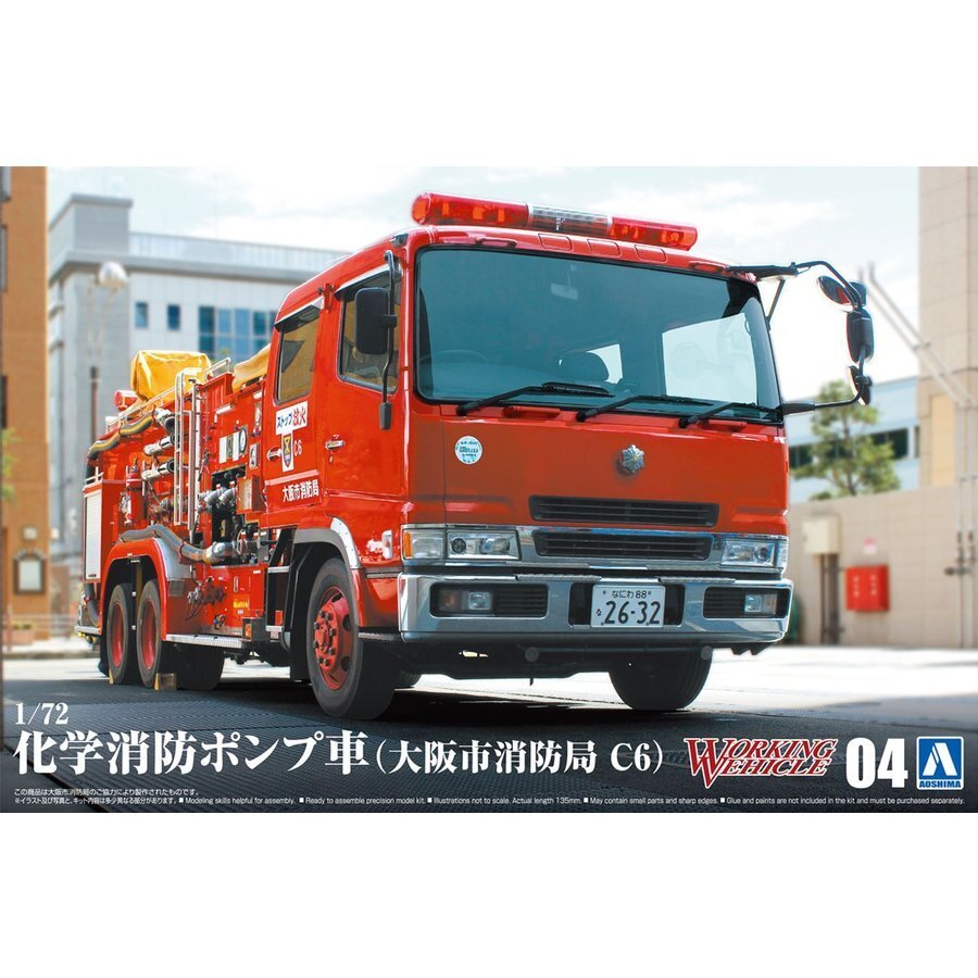 1/72 CHEMICAL FIRE PUMPER TRUCK (OSAKA MUNICIPAL FIRE DEPARTMENT)