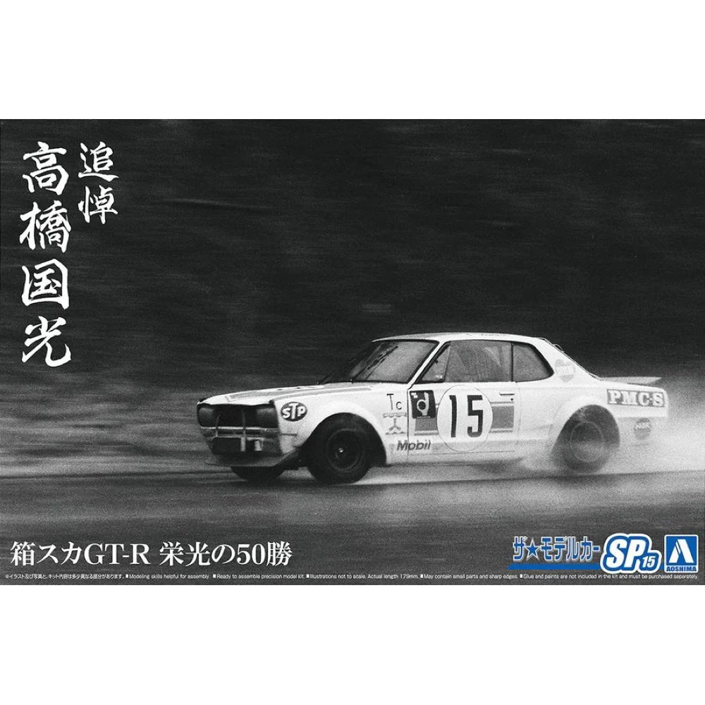 1/24 HAKOSUKA GT-R 50 Glorious Wins In Memory Of Takahashi Kunimitsu