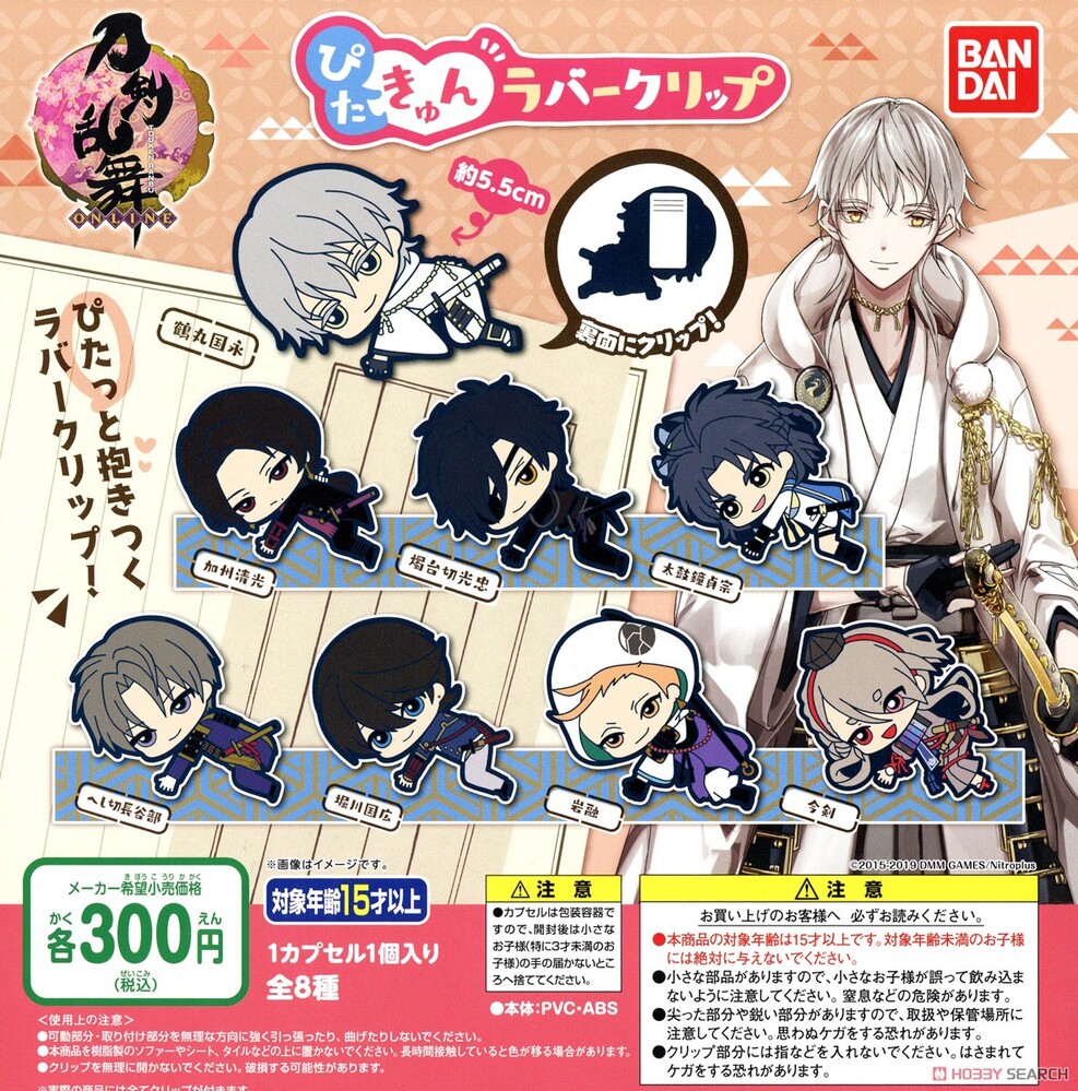 TOUKEN RANBU ONLINE RUBBER CLIPS