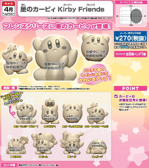 KIRBY FRIENDS W/O GUM