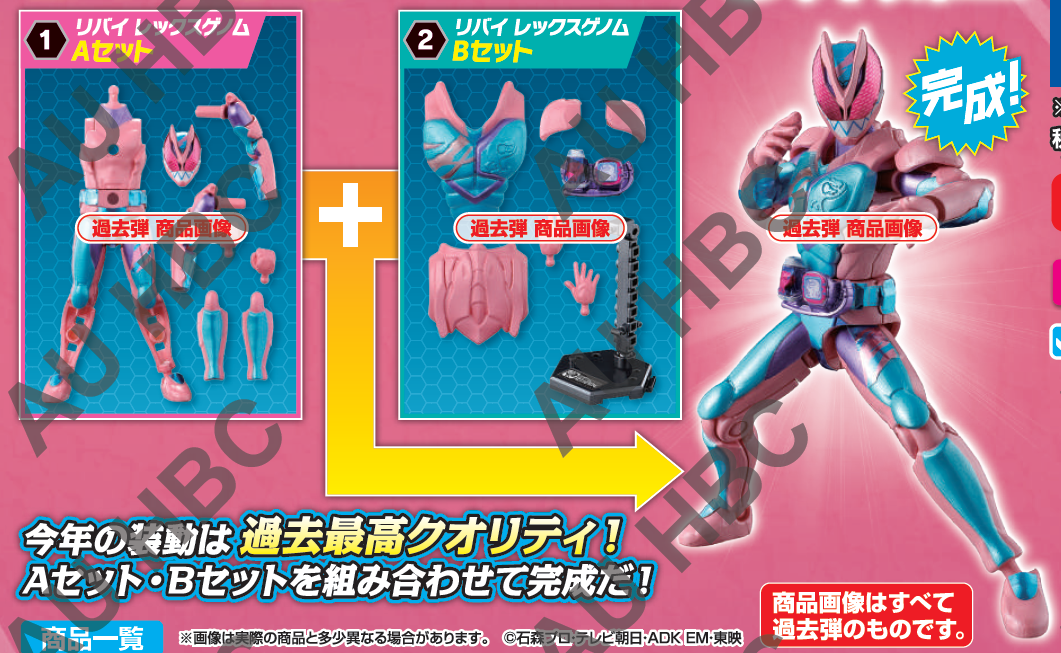 SO-DO KAMEN RIDER REVICE BY 7 W/O GUM