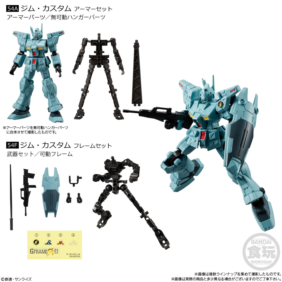 MOBILE SUIT GUNDAM G-FRAME FA 03 W/O GUM