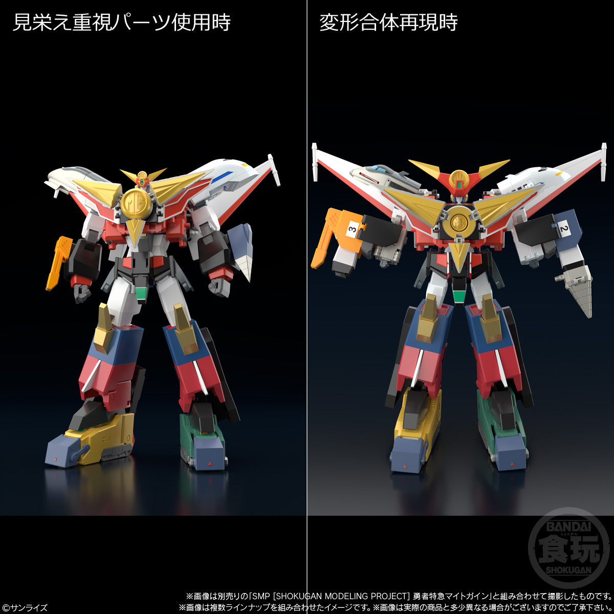 SMP [Shokugan Modeling Project] The Brave Express Might Gaine 2 W/O Gum