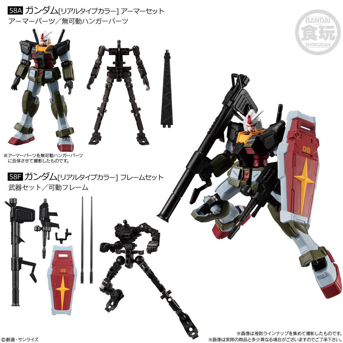 Mobile Suit Gundam G-Frame FA Real Type Selection W/O Gum