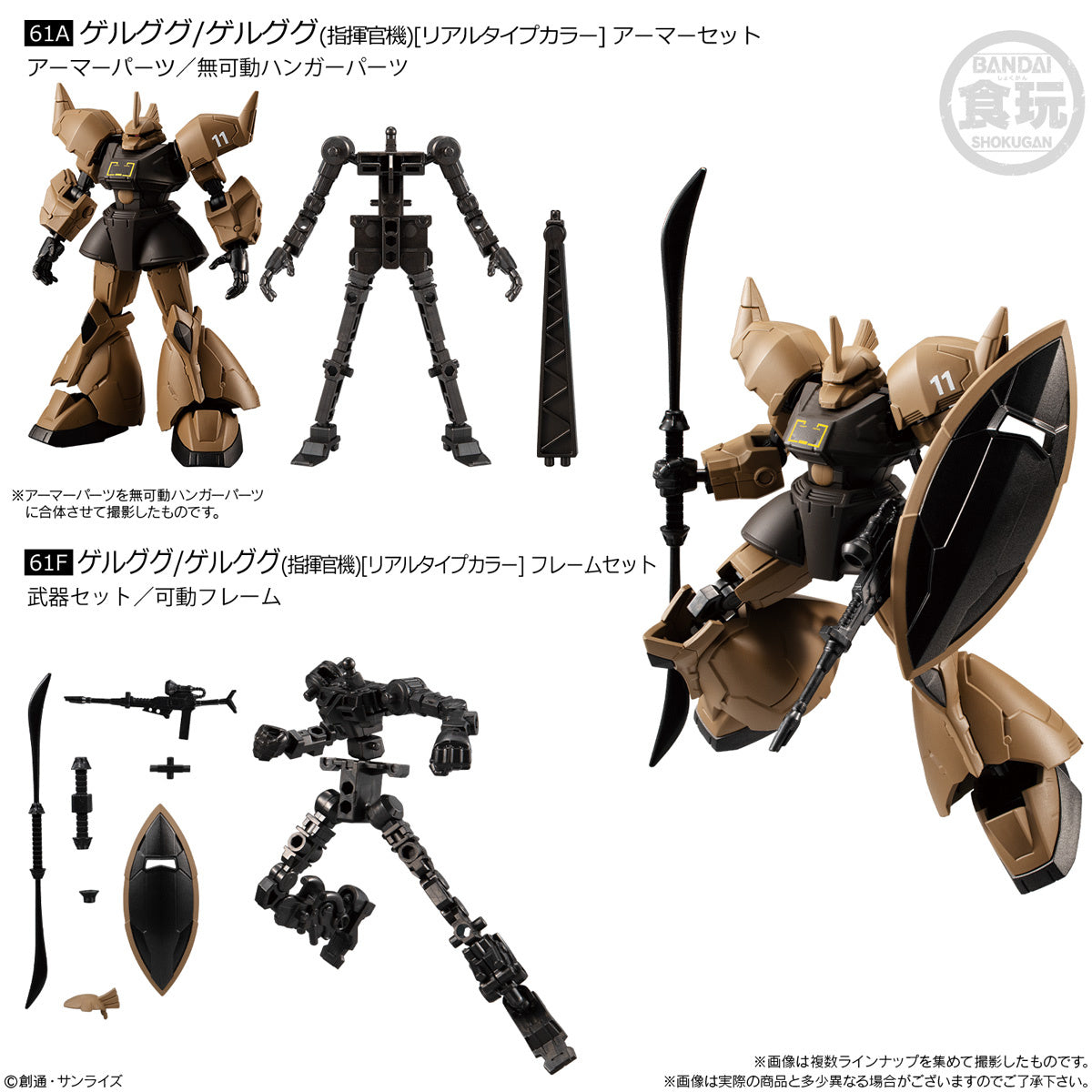 Mobile Suit Gundam G-Frame FA Real Type Selection W/O Gum