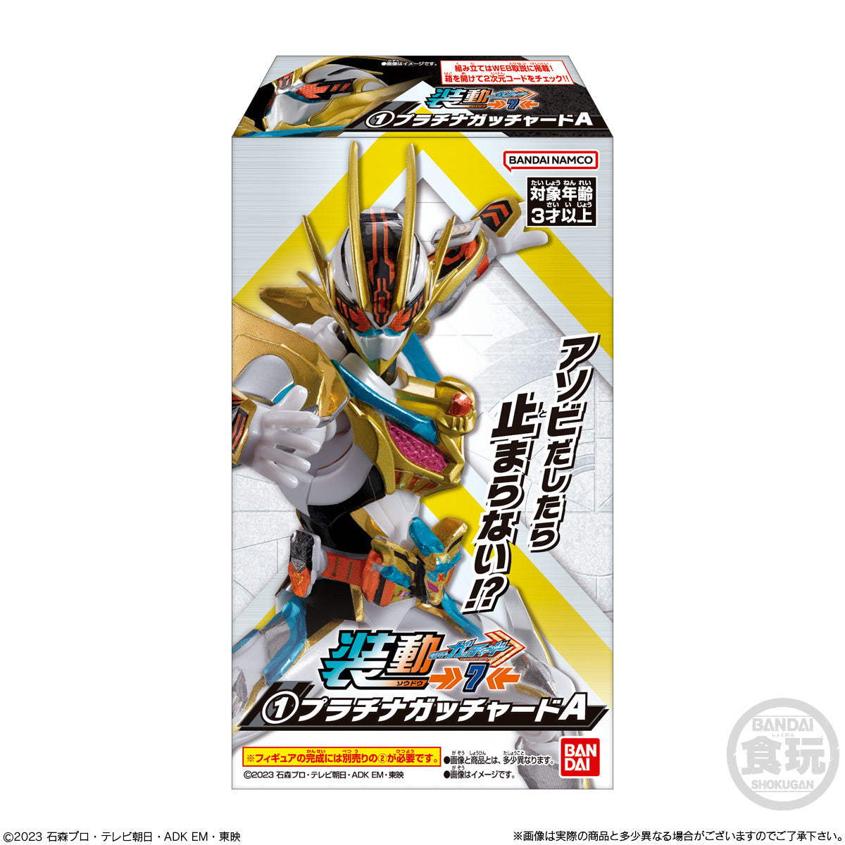 So-Do Kamen Rider Gotchard 7 without Gum