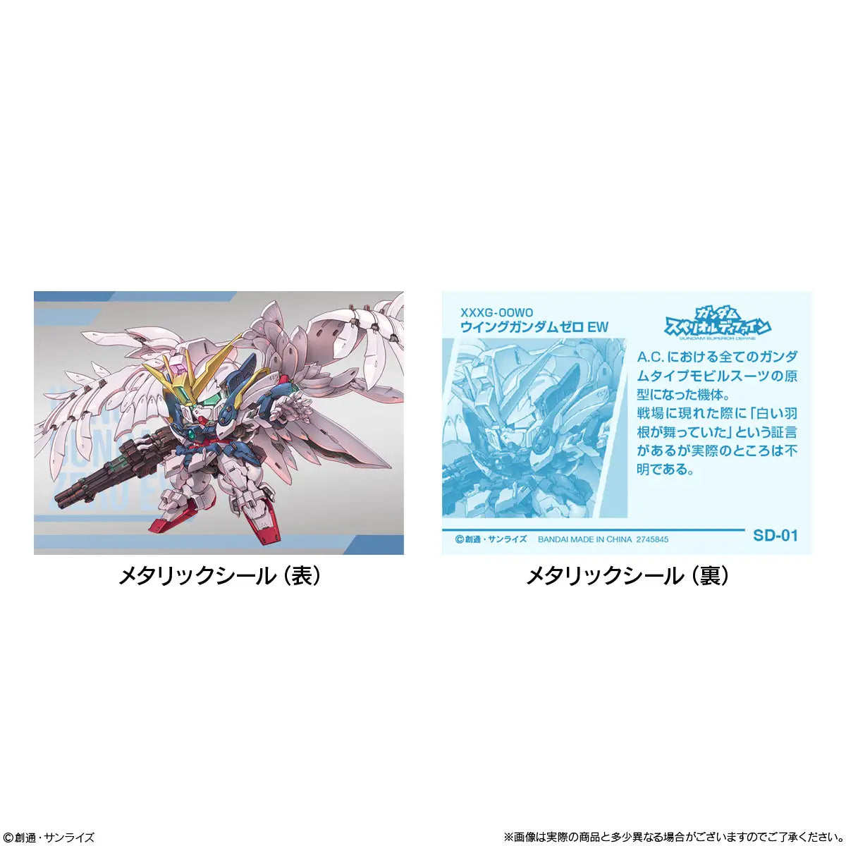 Gundam Superior Define No.01 without Gum