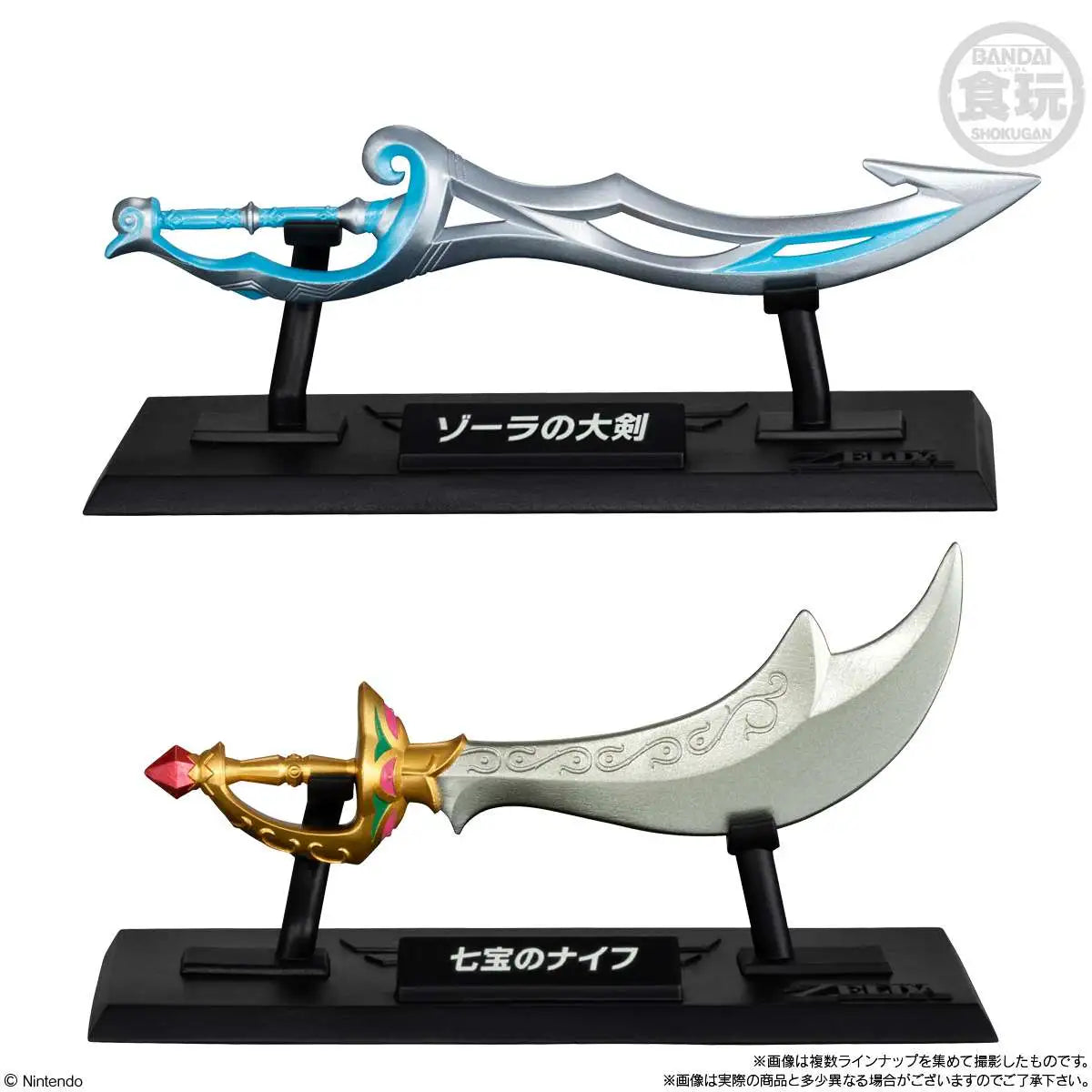 The Legend of Zelda Weapon Collection (Without Gum)