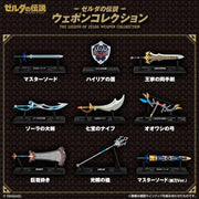 The Legend of Zelda: Weapon Collection without Gum