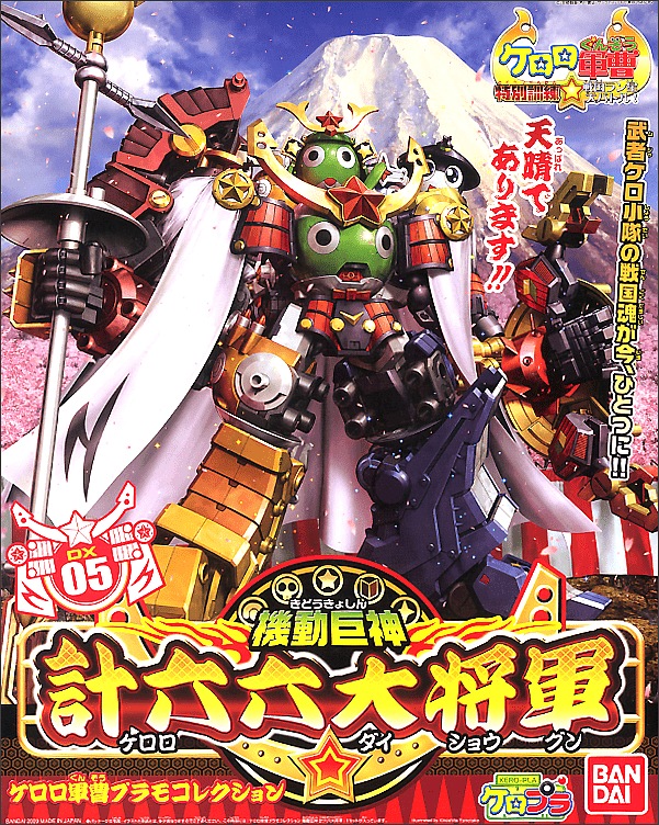 KERORO DAISHOGUN