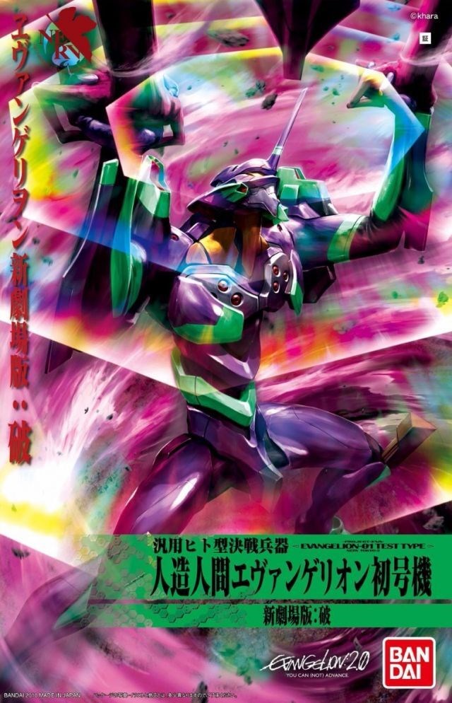 "EVANGELION 01 (NEW MOVIE ""HA""ver.)"