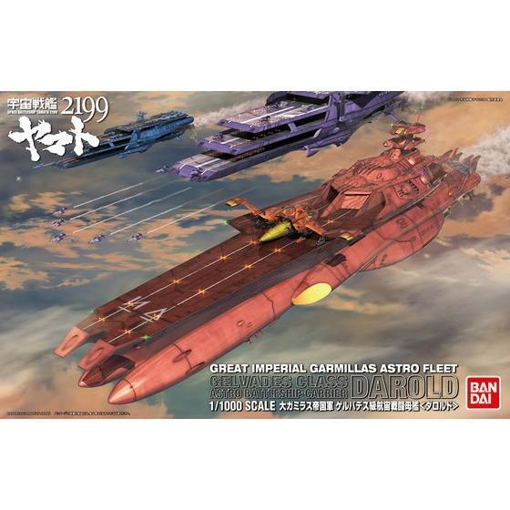 1/1000 GERBADES SHIP