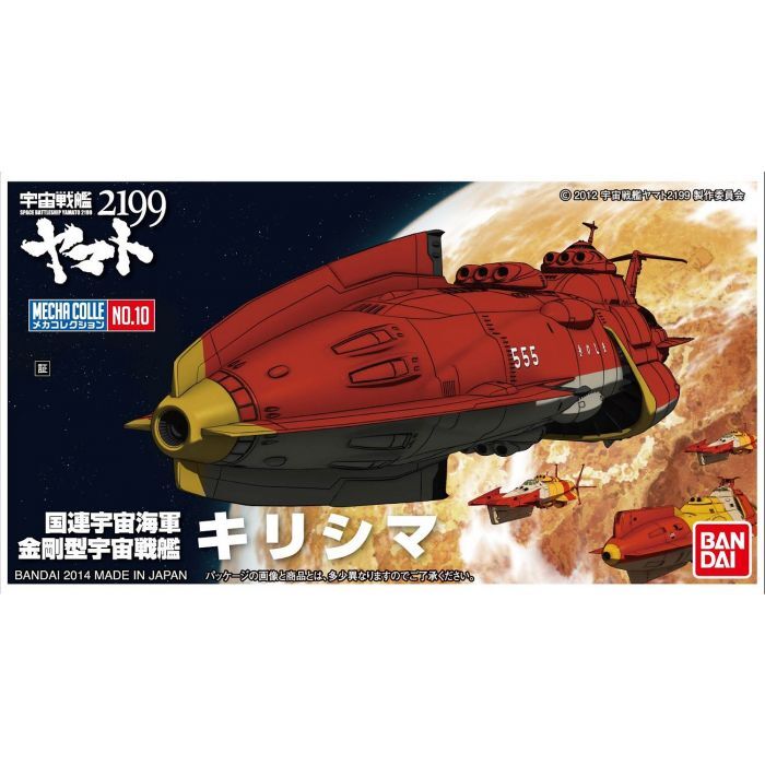 SPACE BATTLE SHIP YAMATO2199 MECHA-COLLECTION YUKIKAZE